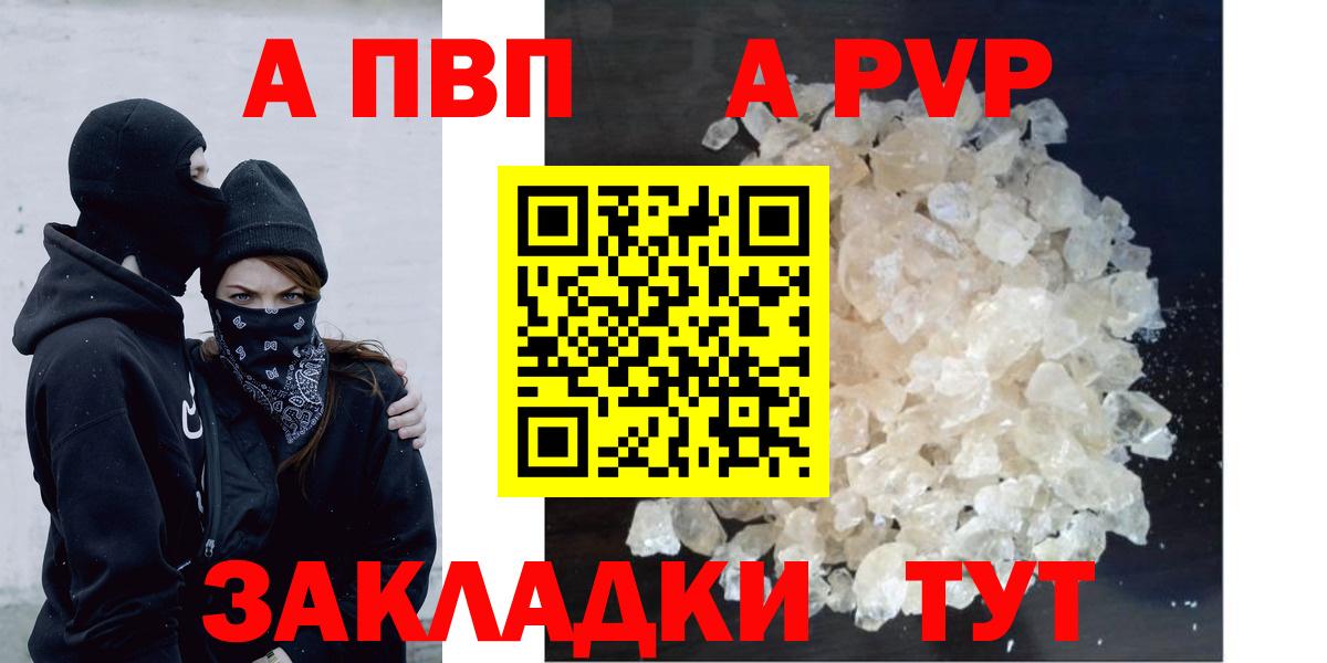 Alfa_PVP Crystall Родники