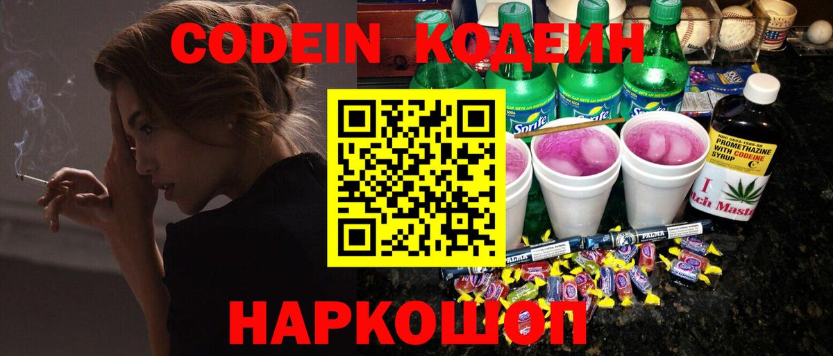 Кодеин напиток Lean (лин)  Вход с VPN  Кодеиновый сироп Lean напиток Lean (лин)  Родники 