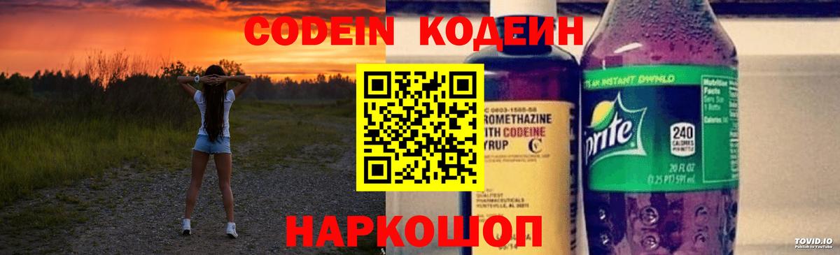 Кодеиновый сироп Lean Purple Drank Родники