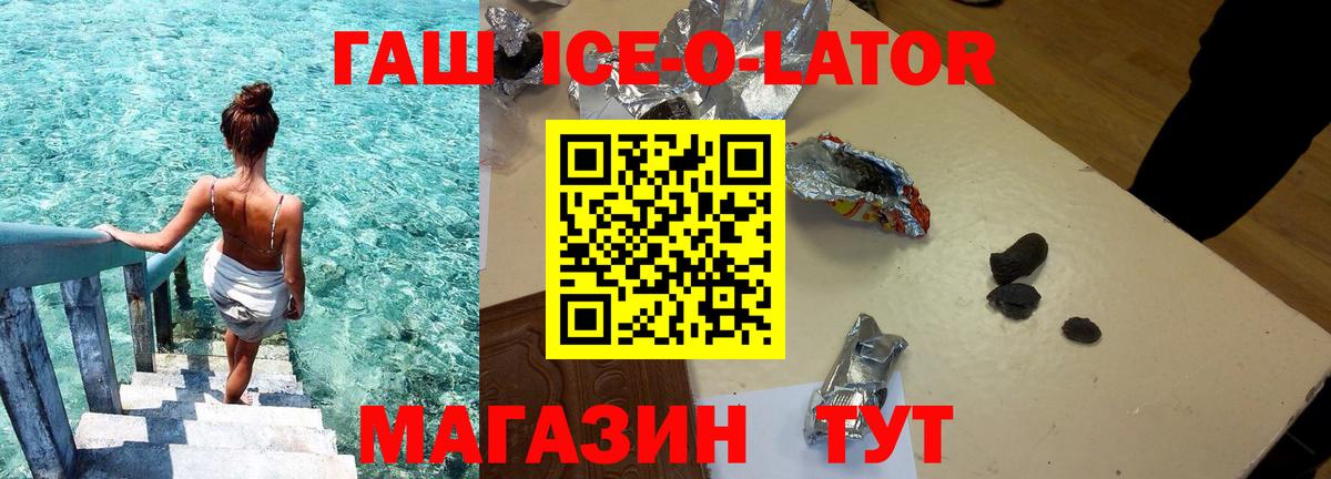 Родники  Гашиш Ice-O-Lator  ГАШИШ Cannabis  Вход с VPN 