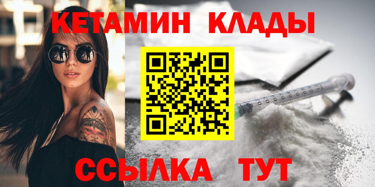 КЕТАМИН ketamine  КЕТАМИН ketamine  Вход с VPN  Родники 